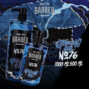 Гель для Бритья MARMARA SHAVING GEL №76 1000 МЛ  5908