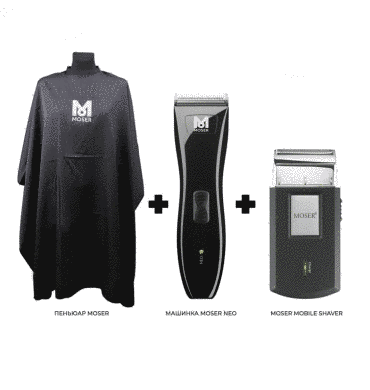 Набор для стрижки Moser (машинка Neo+Mobile Shaver+пеньюар) 1886-0053