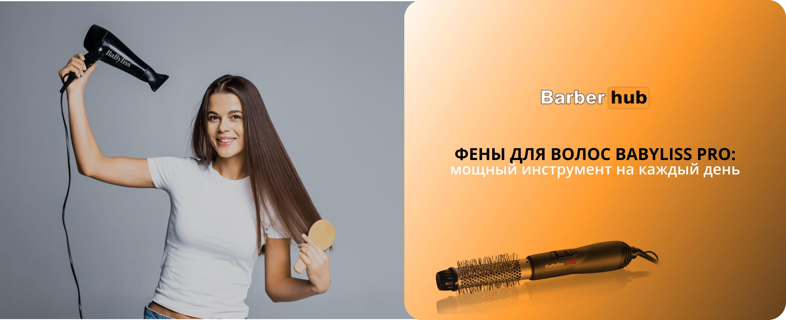 Babyliss фен купить