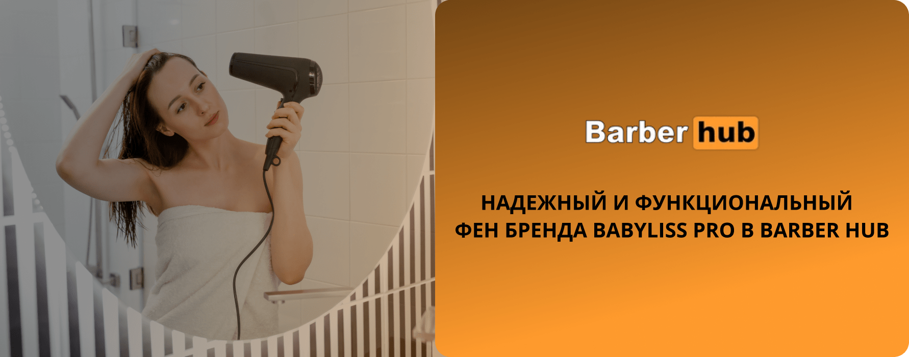 фен Babyliss Pro