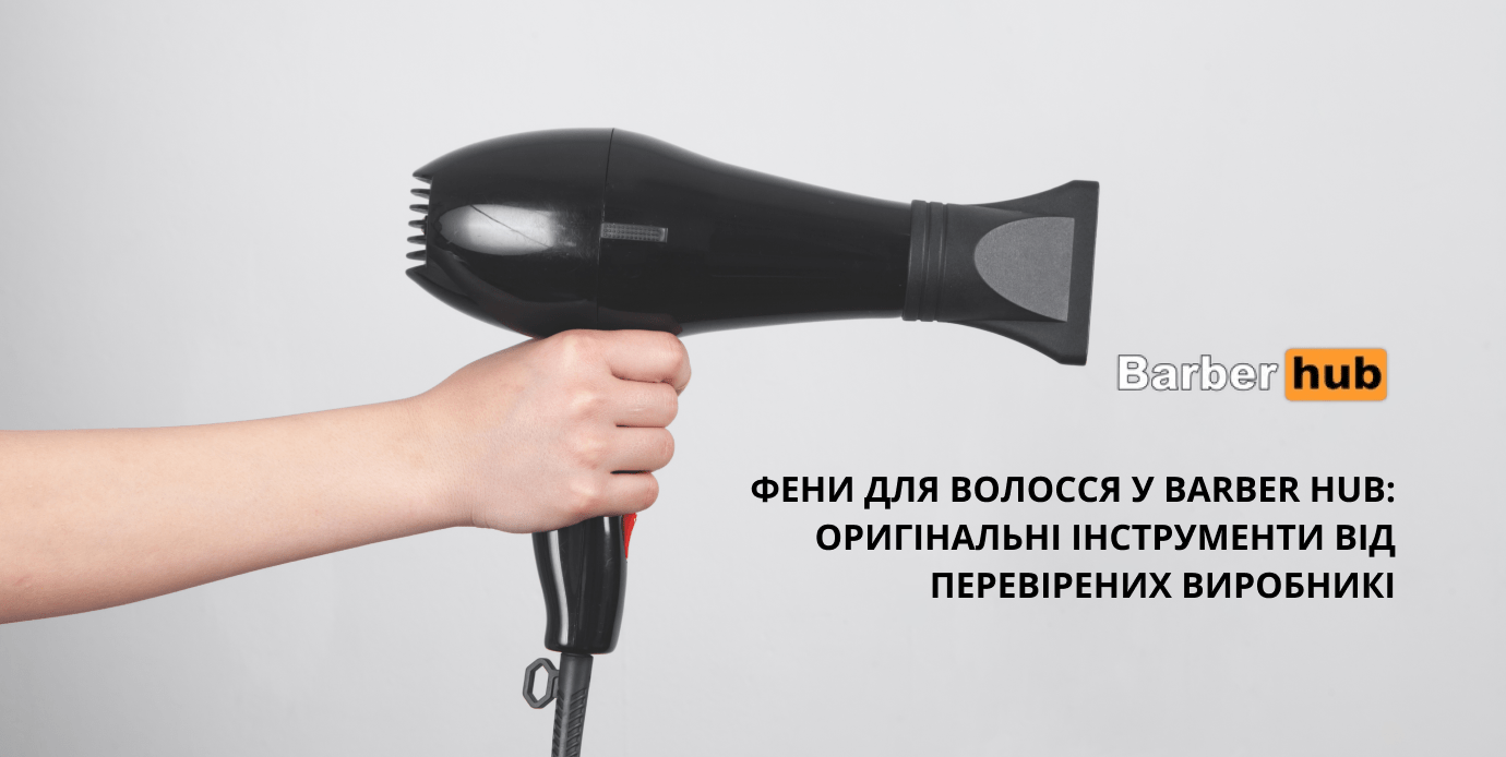 професійні фени для волосся