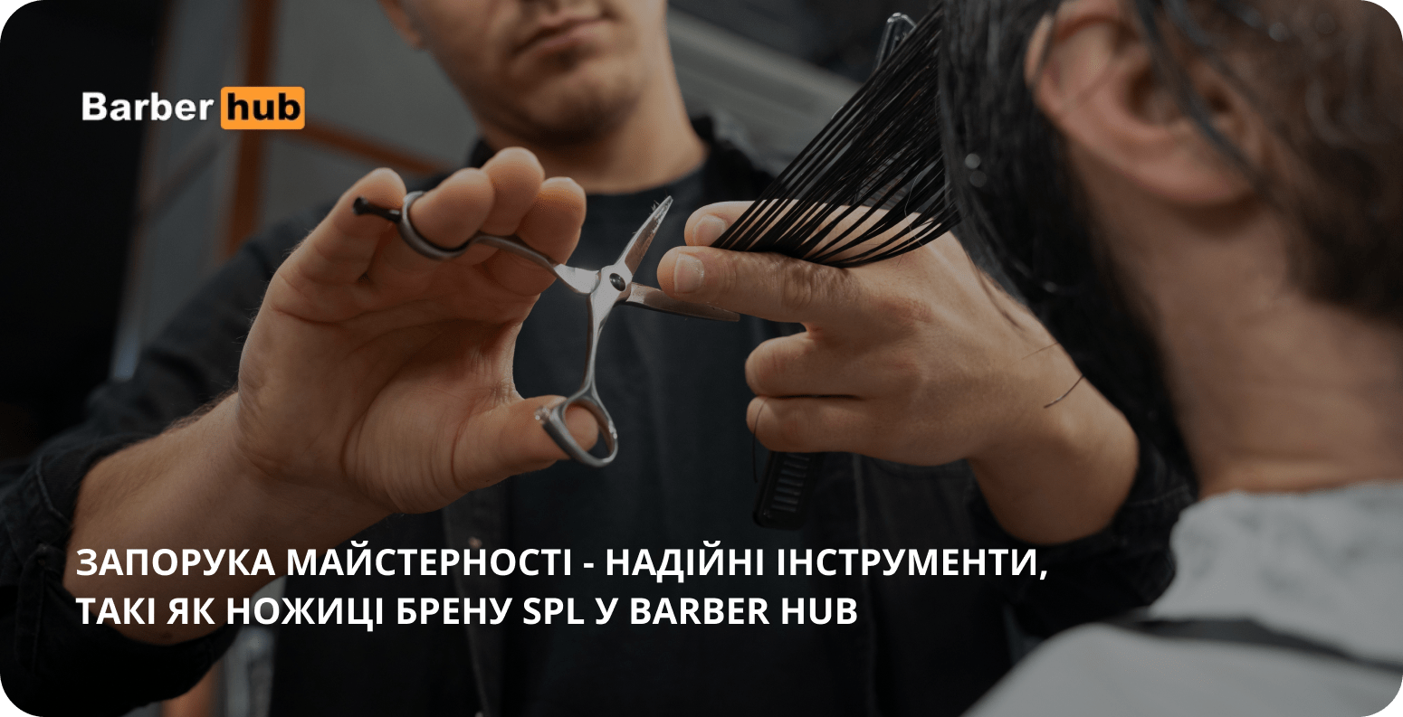 професійні ножиці для стрижки