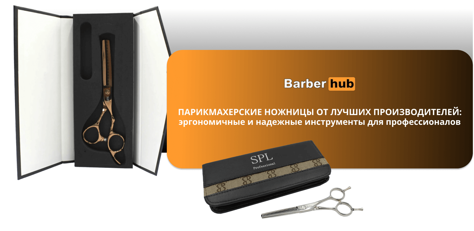 профессиональные ножницы для парикмахеров