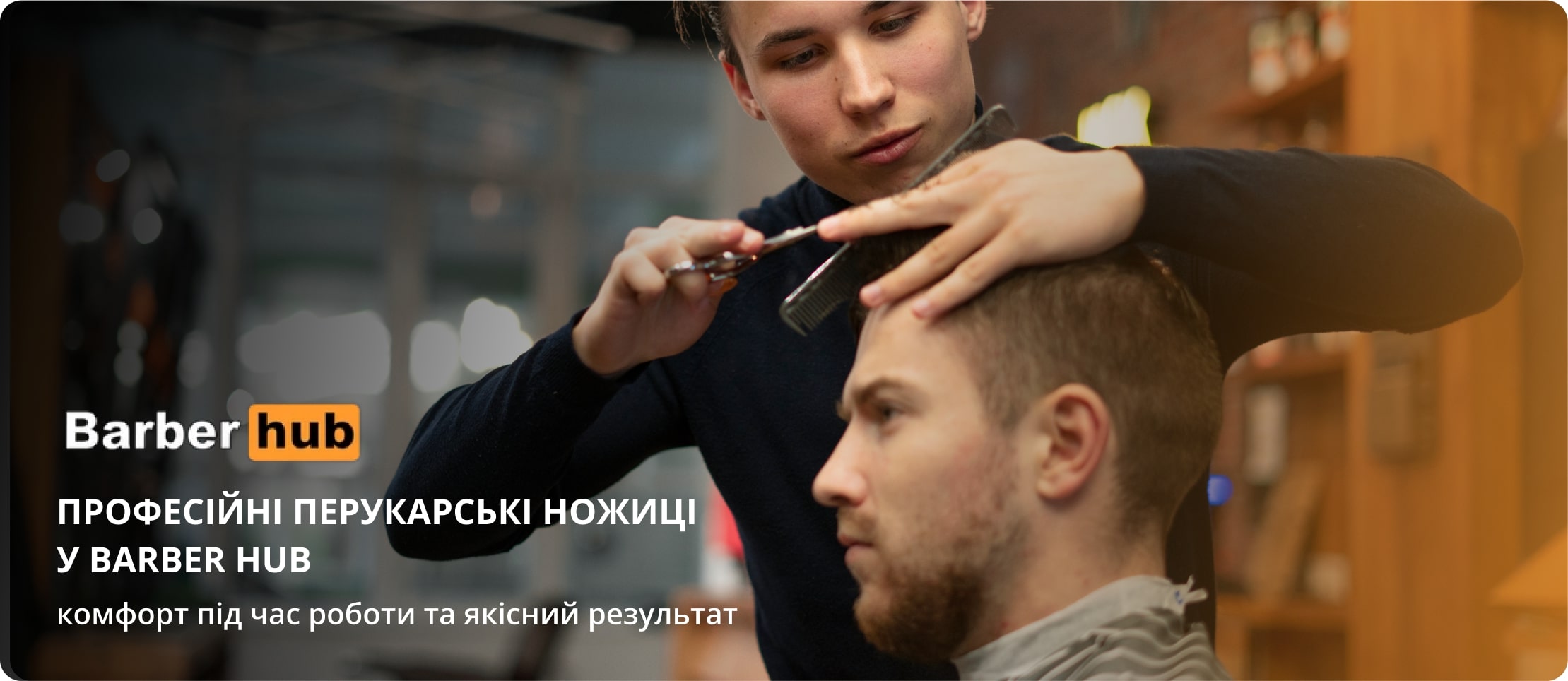 перукарські ножиці Barber Hub