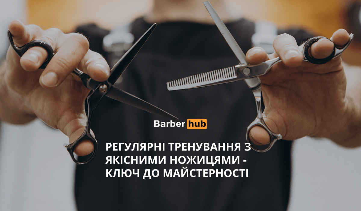 професійні ножиці для стрижки