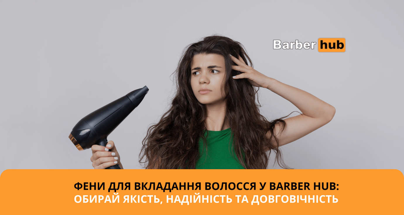 купити фен для сушки волосся